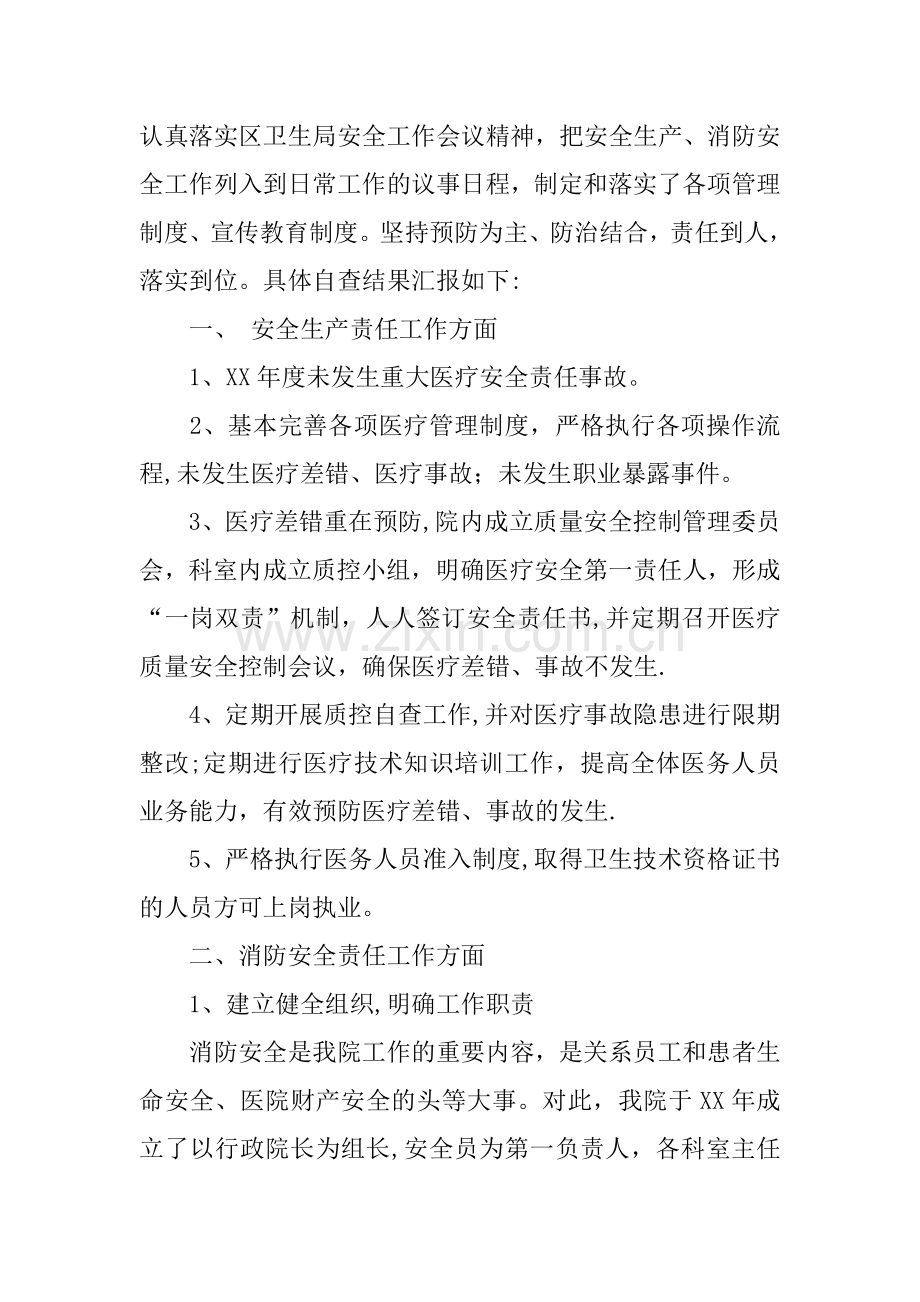 乡镇卫生院消防安全自查报告.docx_第3页