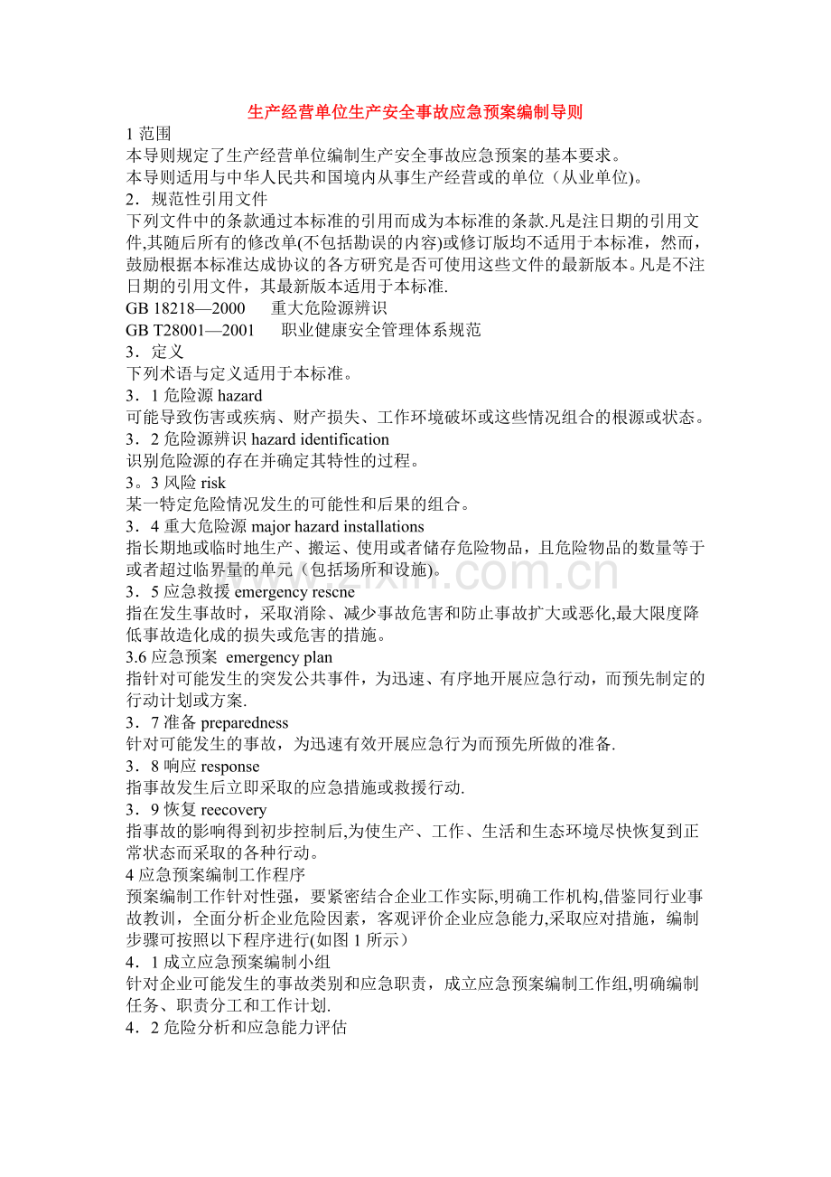 生产经营单位生产安全事故应急预案编制导则32627.doc_第1页