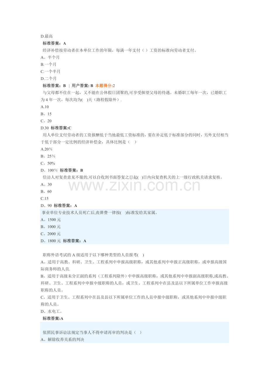 专业技术人员权益保护考试题库.doc_第2页