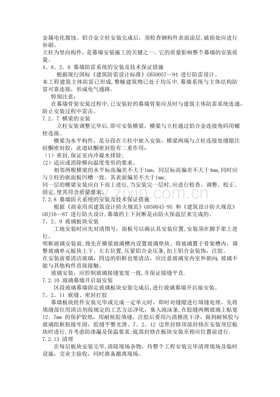 框架式玻璃幕墙的施工方法.doc_第2页