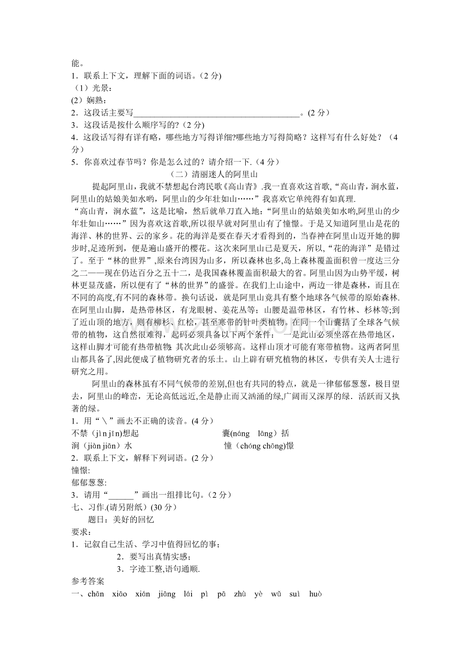 人教版六年级语文下册第二单元测试题及答案.doc_第2页