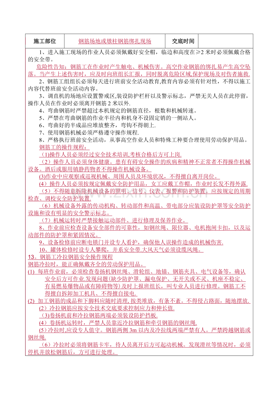 安全技术交底(表格).doc_第2页