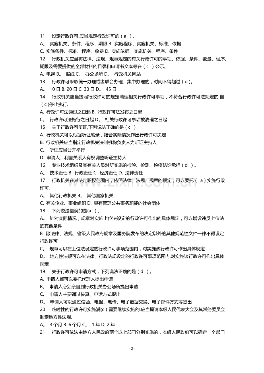 河南省执法证考试题库.doc_第2页