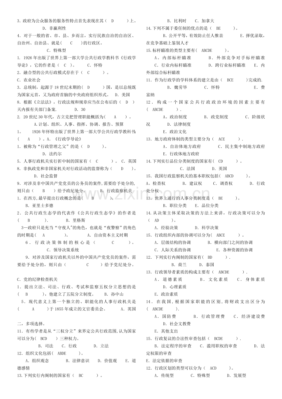 行政管理学(A)公共行政学(专科必修).doc_第2页