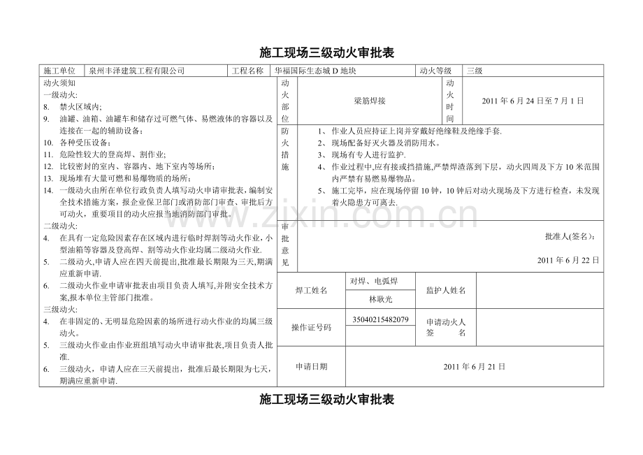 施工现场三级动火审批表.doc_第2页