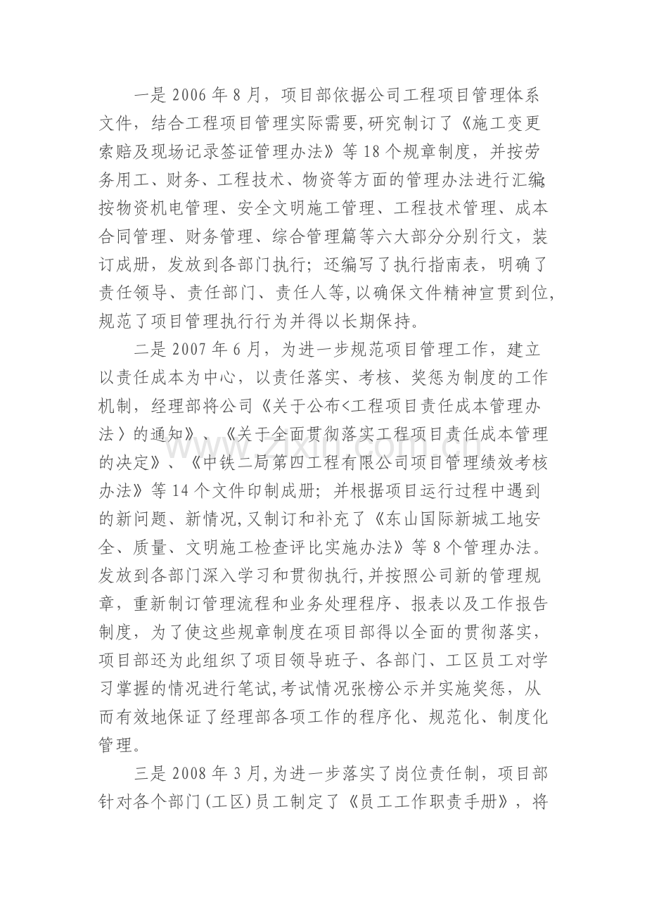 推进项目精细化管理.doc_第2页