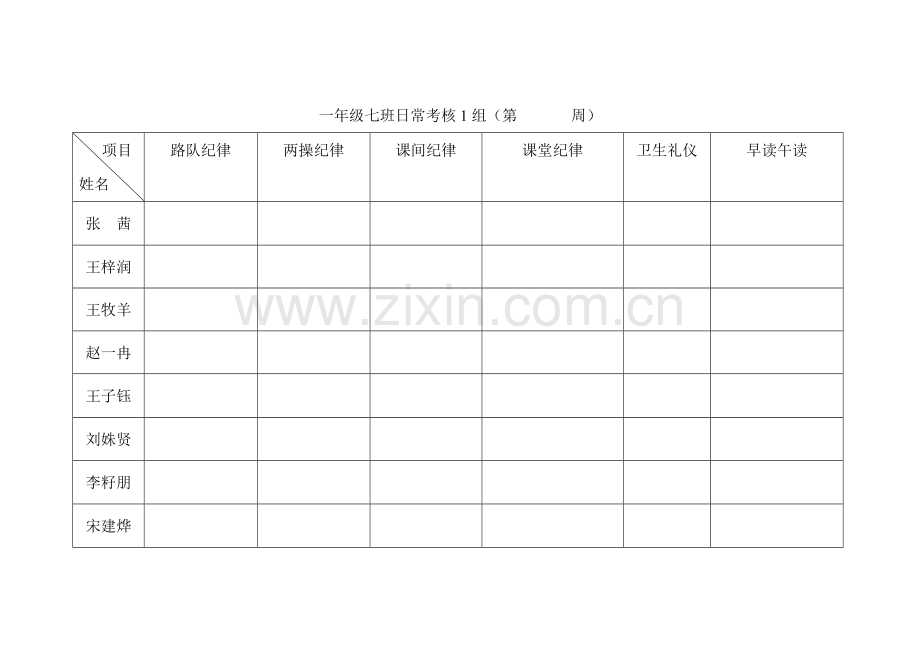 班级日常考核表.doc_第1页