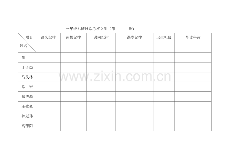 班级日常考核表.doc_第2页