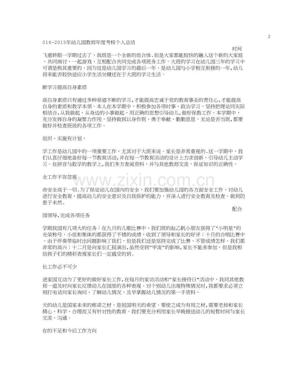 幼儿园教师考核总结.doc_第2页