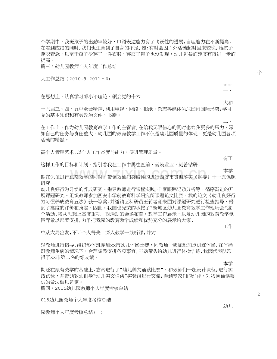 幼儿园教师考核总结.doc_第3页