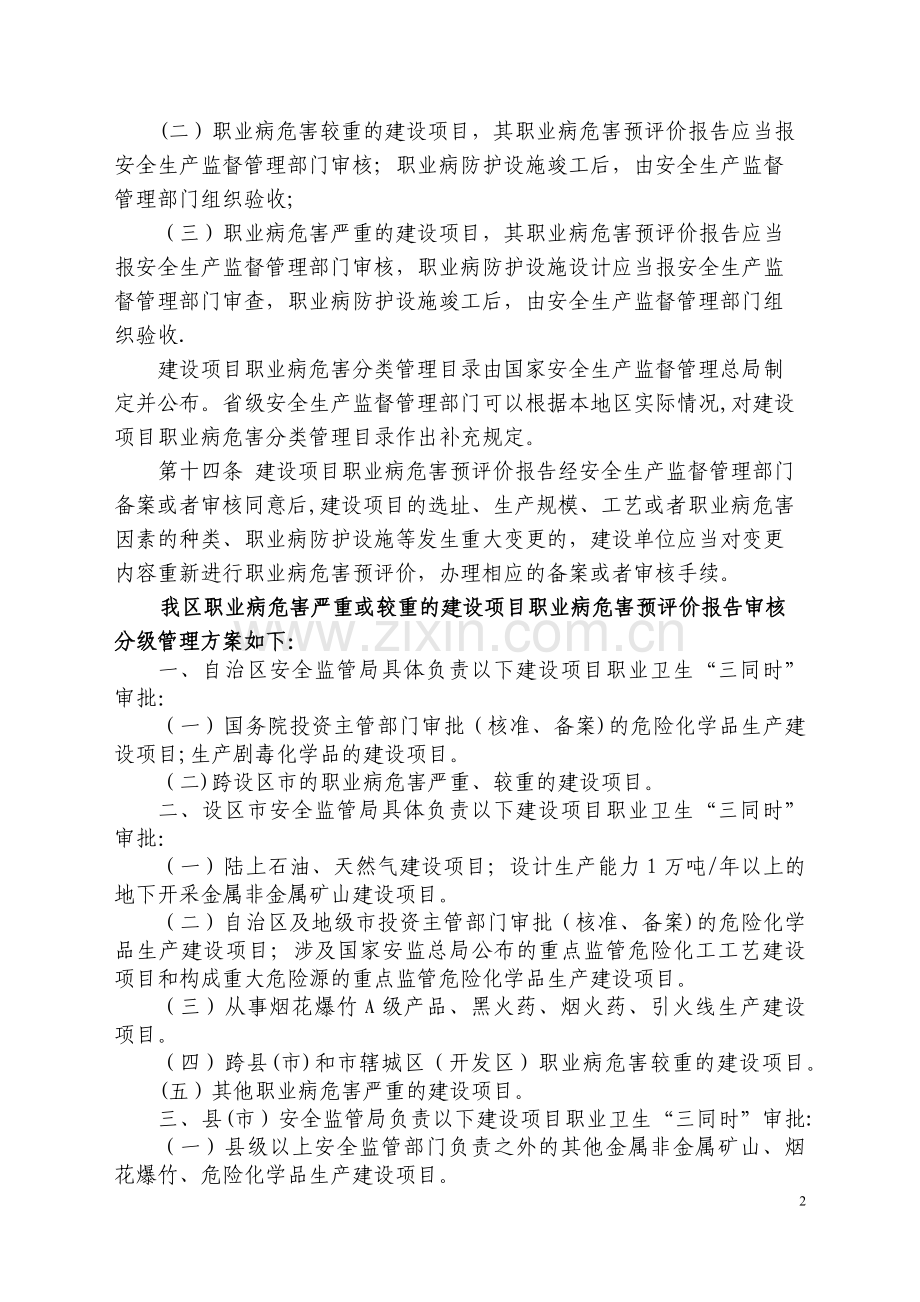 职业病危害严重或较重的建设项目职业病危害预评价报告审核操作规范.docx_第2页