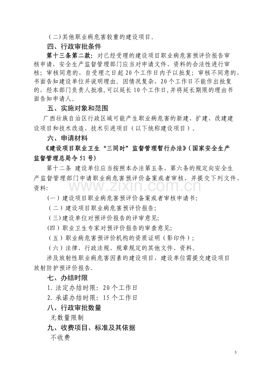 职业病危害严重或较重的建设项目职业病危害预评价报告审核操作规范.docx_第3页