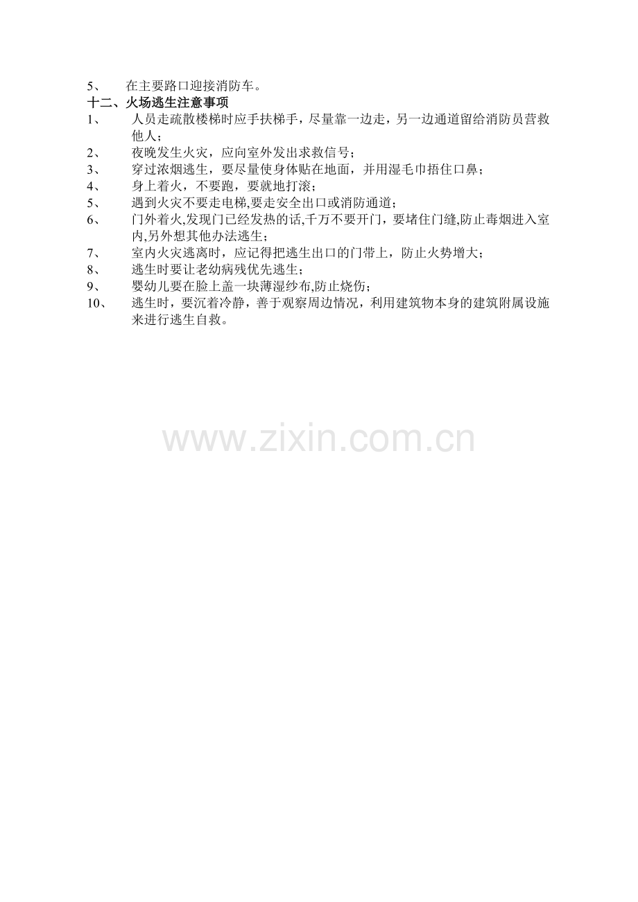 消防安全学习资料.doc_第2页