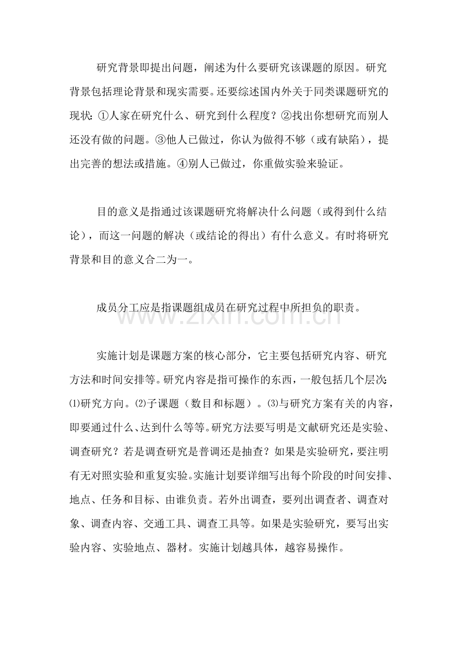 研究性学习开题报告样例.doc_第2页