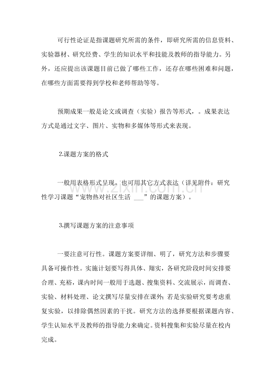 研究性学习开题报告样例.doc_第3页