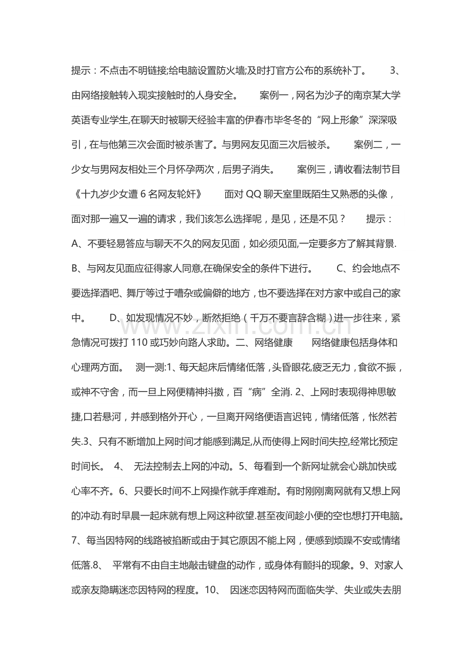 大学生网络安全教育.doc_第2页