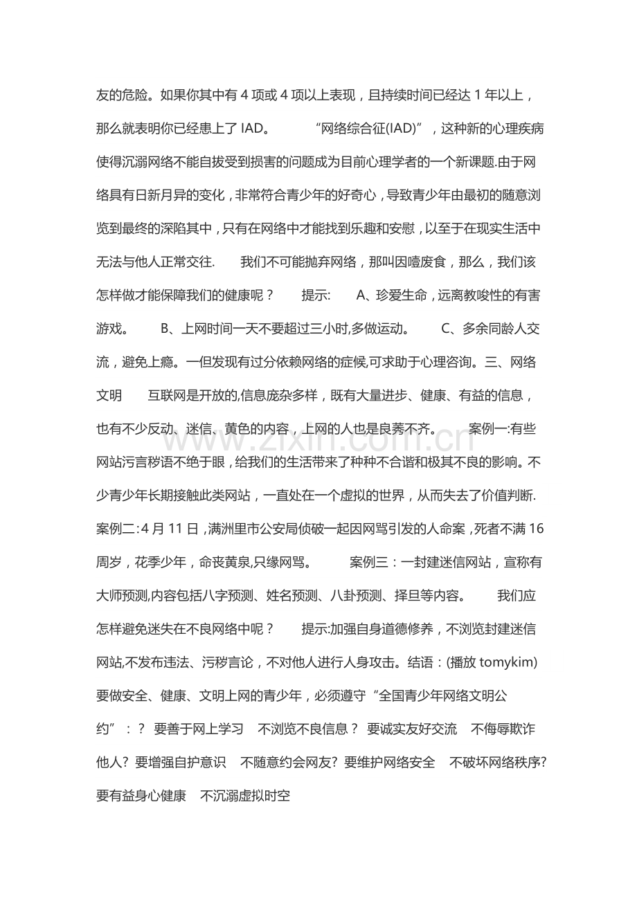 大学生网络安全教育.doc_第3页