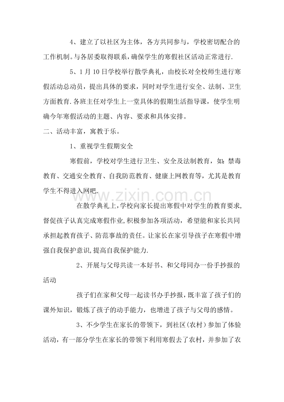 武胜县中心镇小学“阳光假期-快乐成长”主题教育活动总结1.doc_第2页