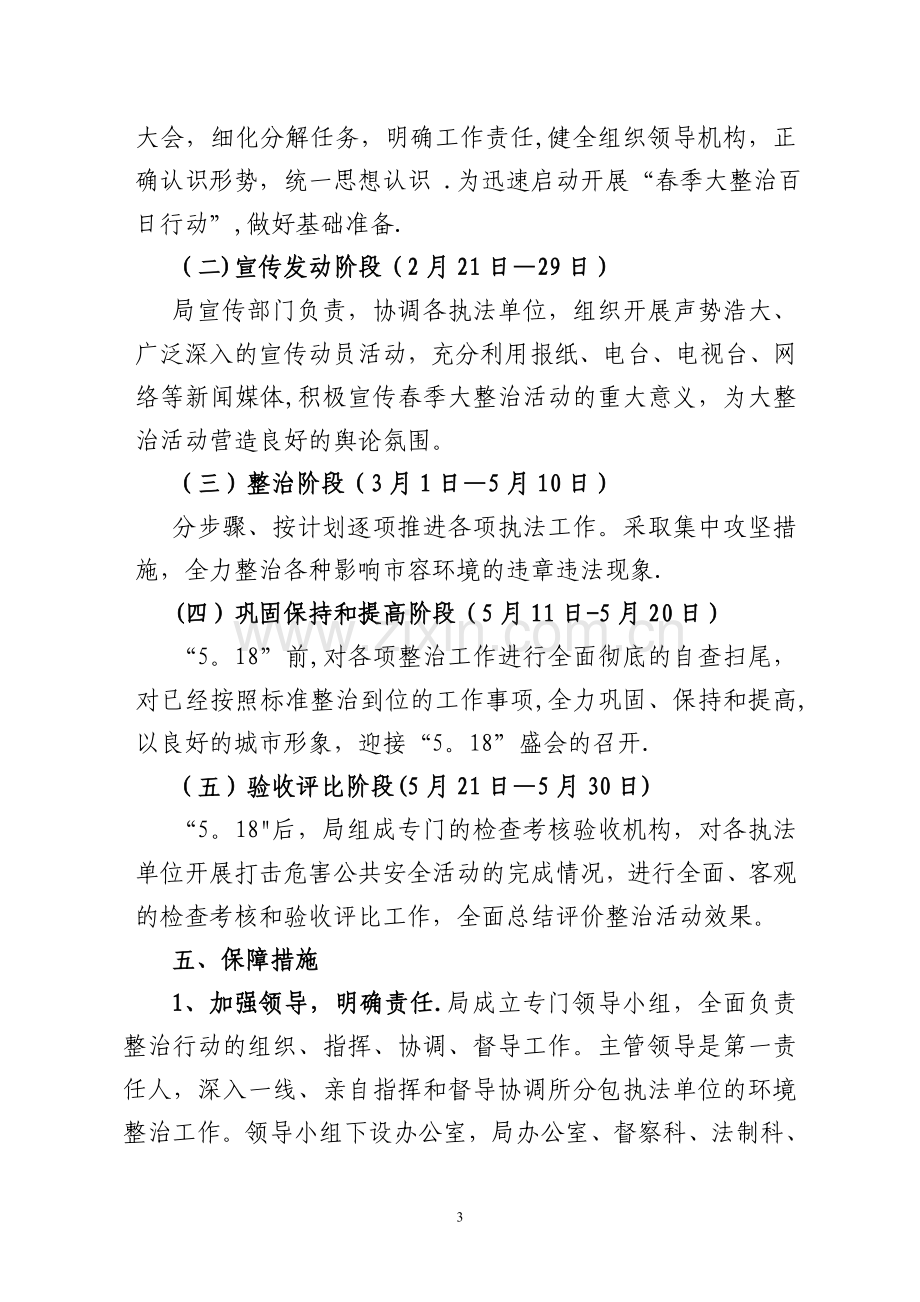 小广告整治方案.doc_第3页