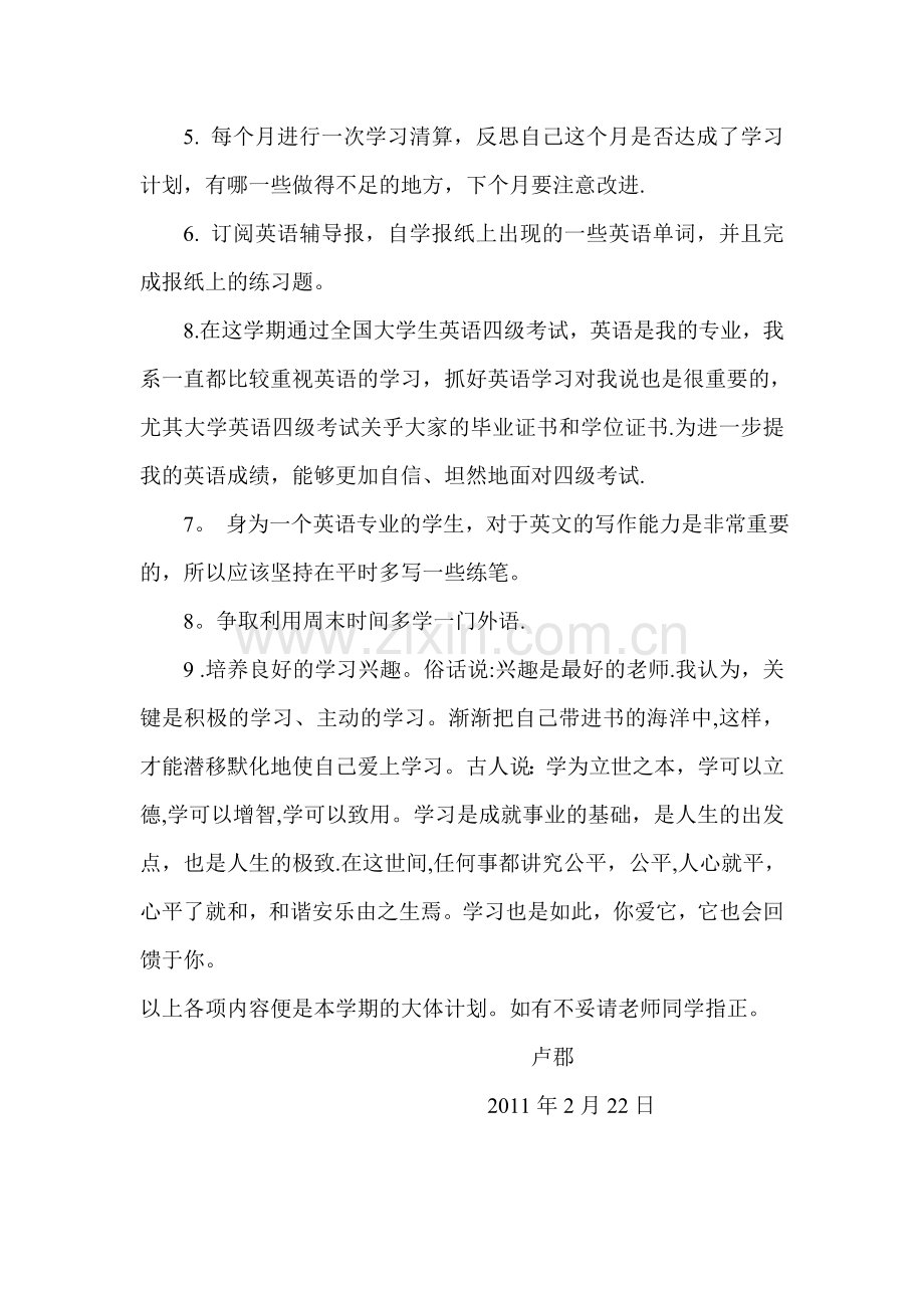 大学生学习计划范文.doc_第2页