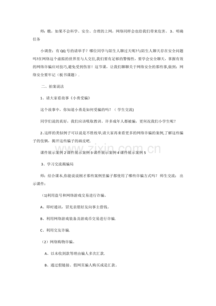 小学生网络安全教案.docx_第2页