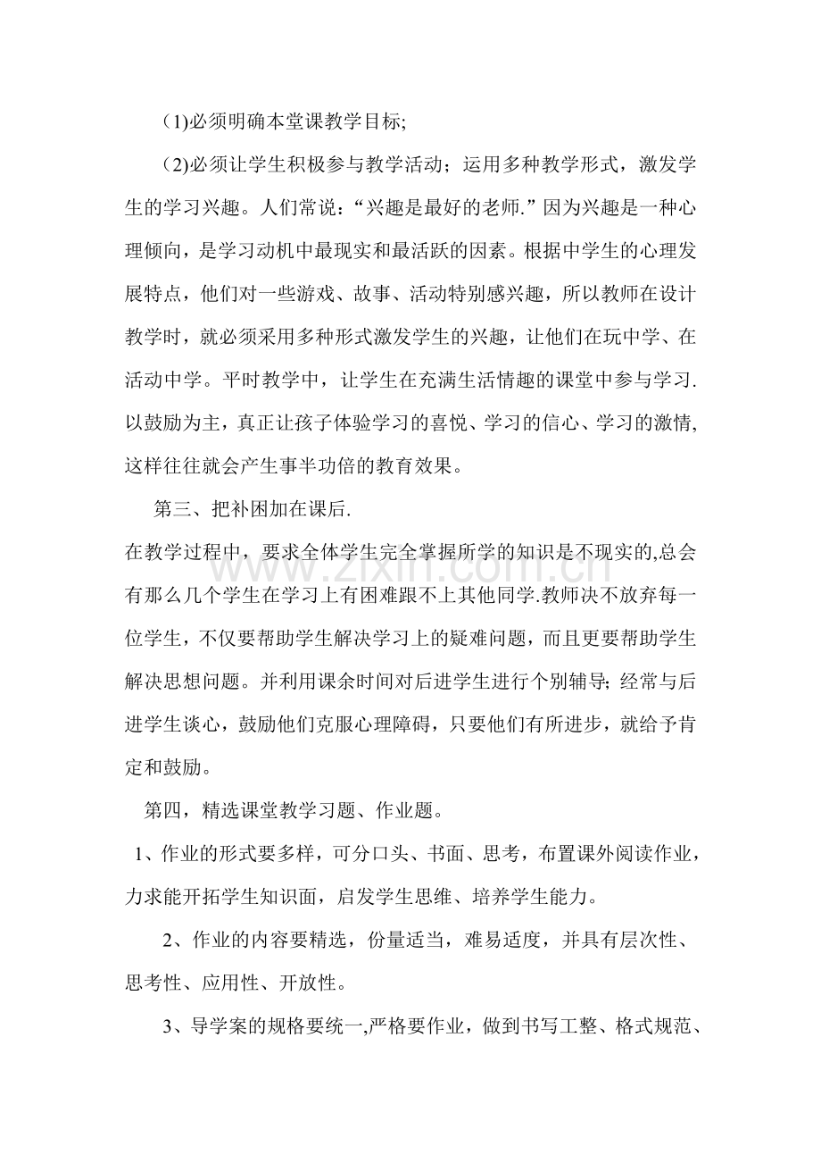 提高教学质量办法及措施.doc_第2页