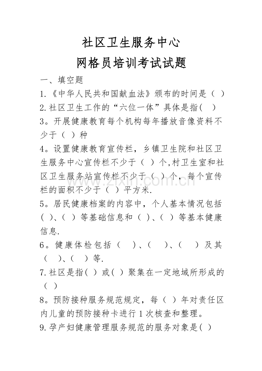 网格员培训考试试题及答案.doc_第1页