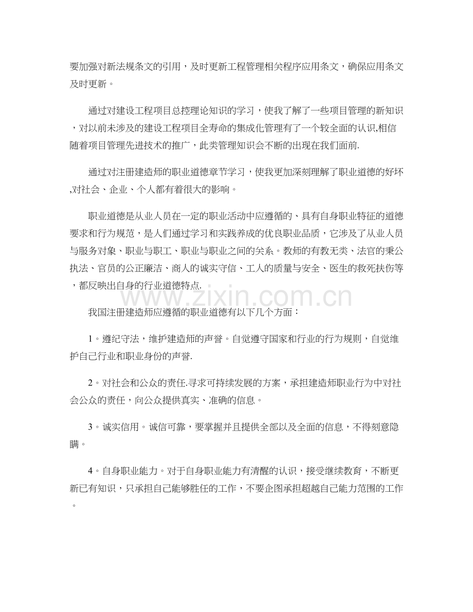 二级建造师继续教育小结(市政)剖析.doc_第2页