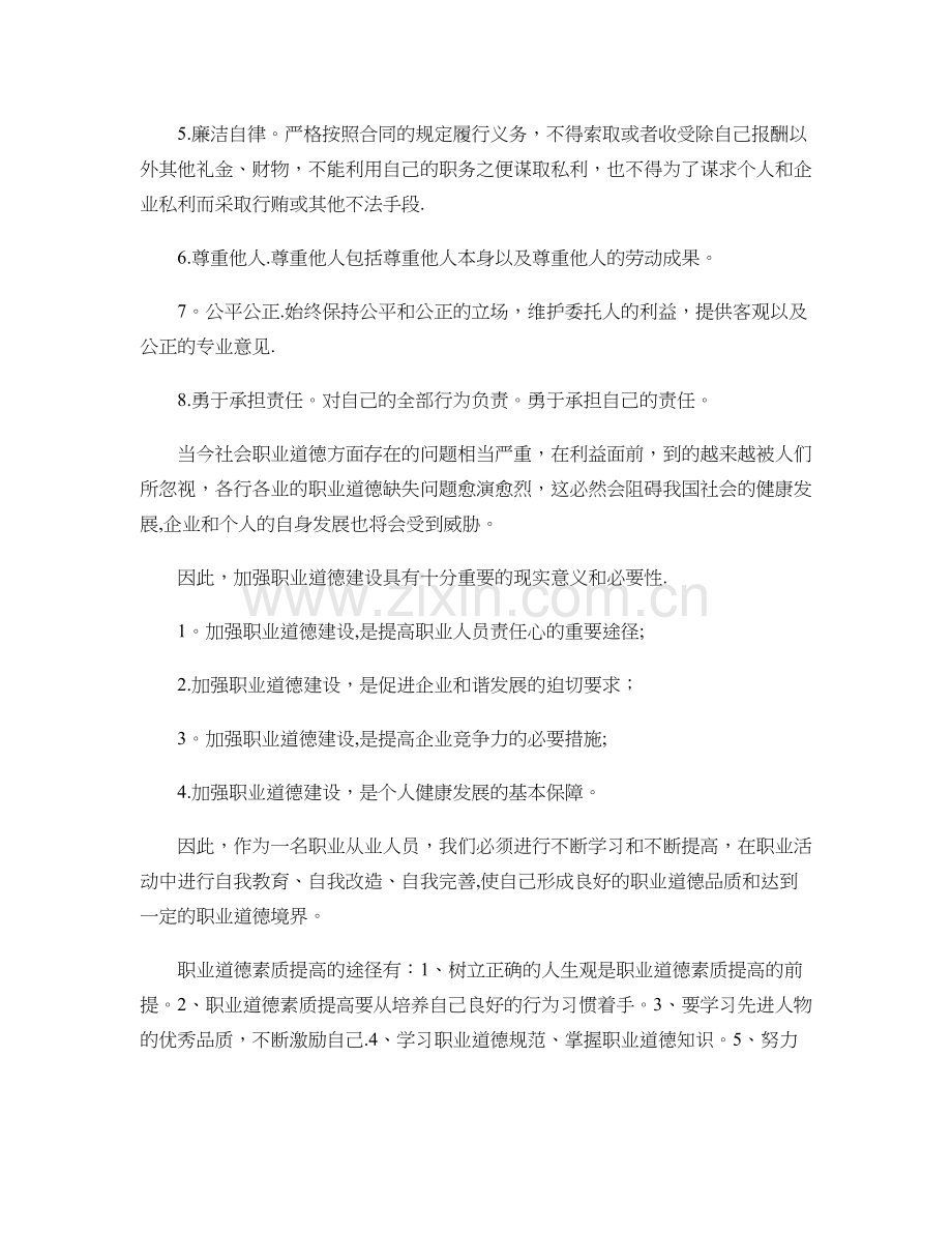 二级建造师继续教育小结(市政)剖析.doc_第3页