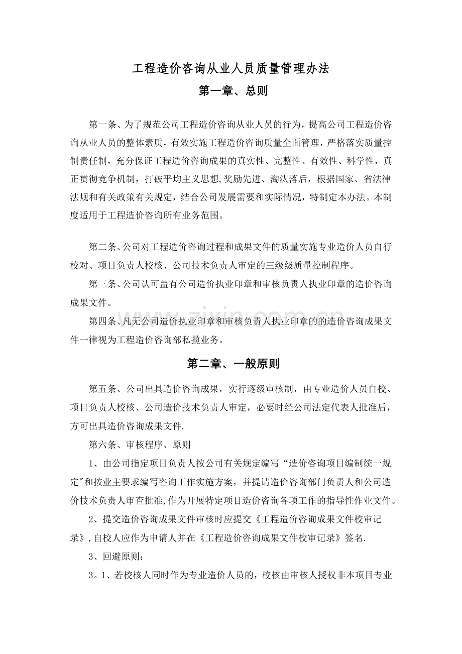 工程造价咨询事务所绩效考核制度.doc_第1页