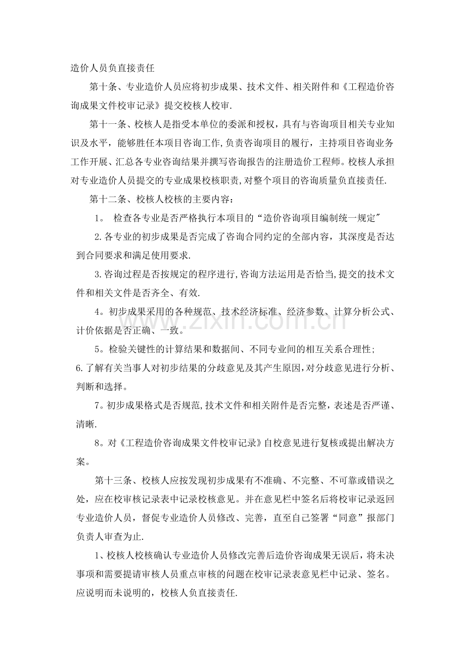 工程造价咨询事务所绩效考核制度.doc_第3页