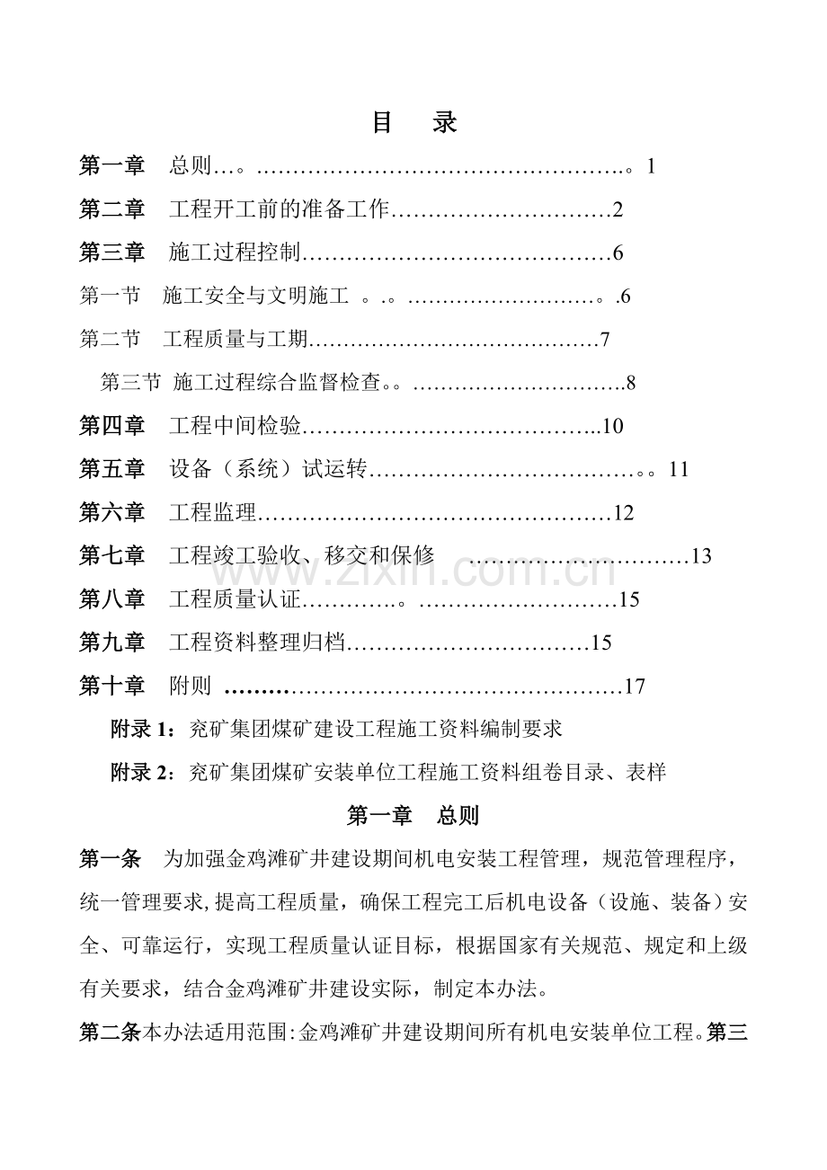 机电安装工程管理办法(定稿).doc_第2页