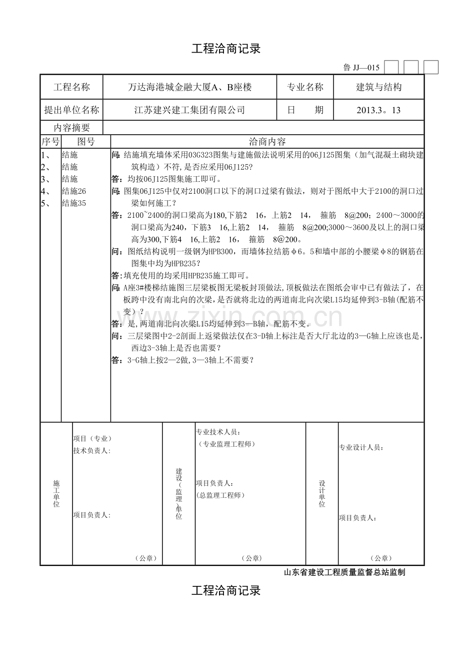 工程洽商记.doc_第1页