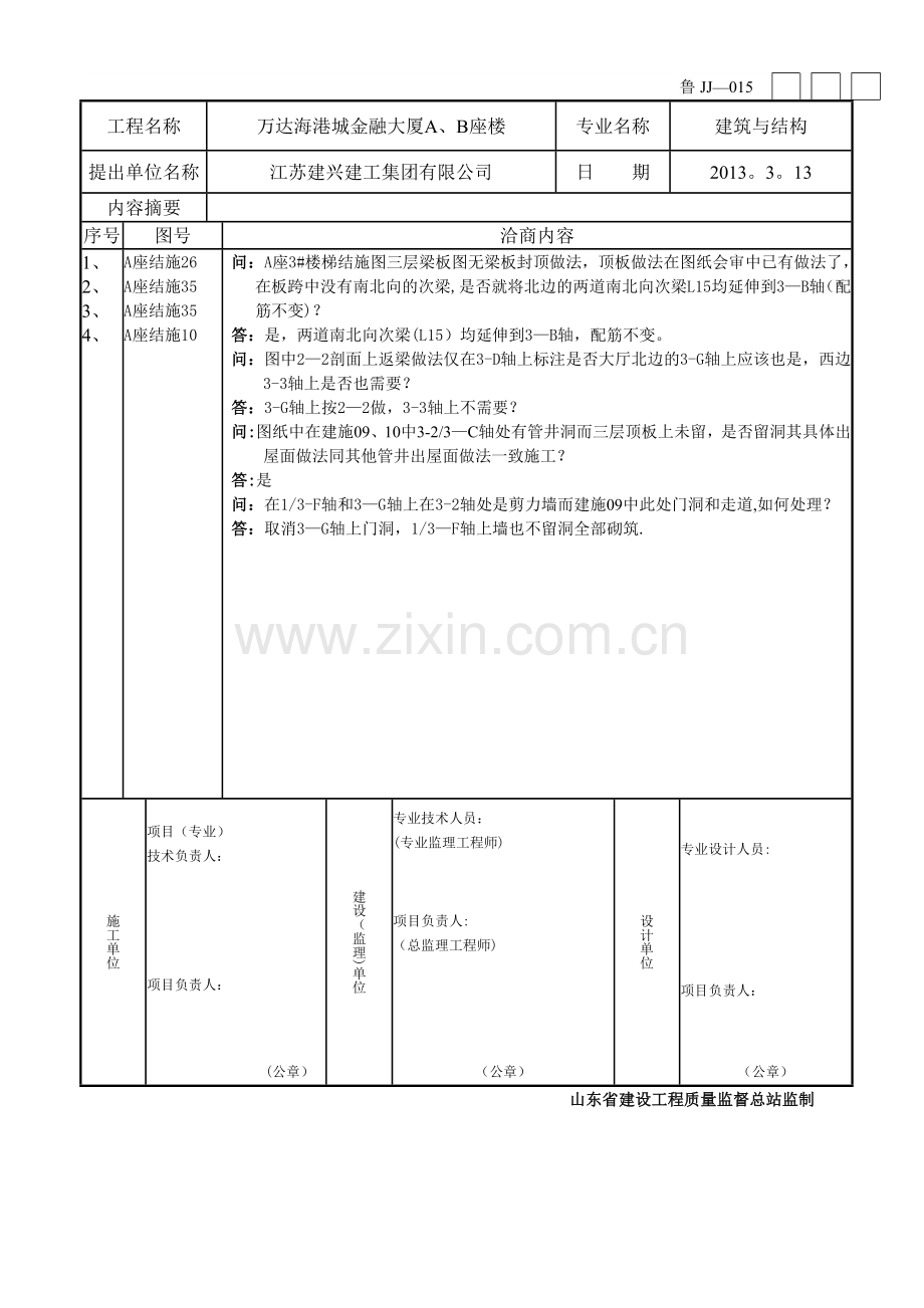 工程洽商记.doc_第2页