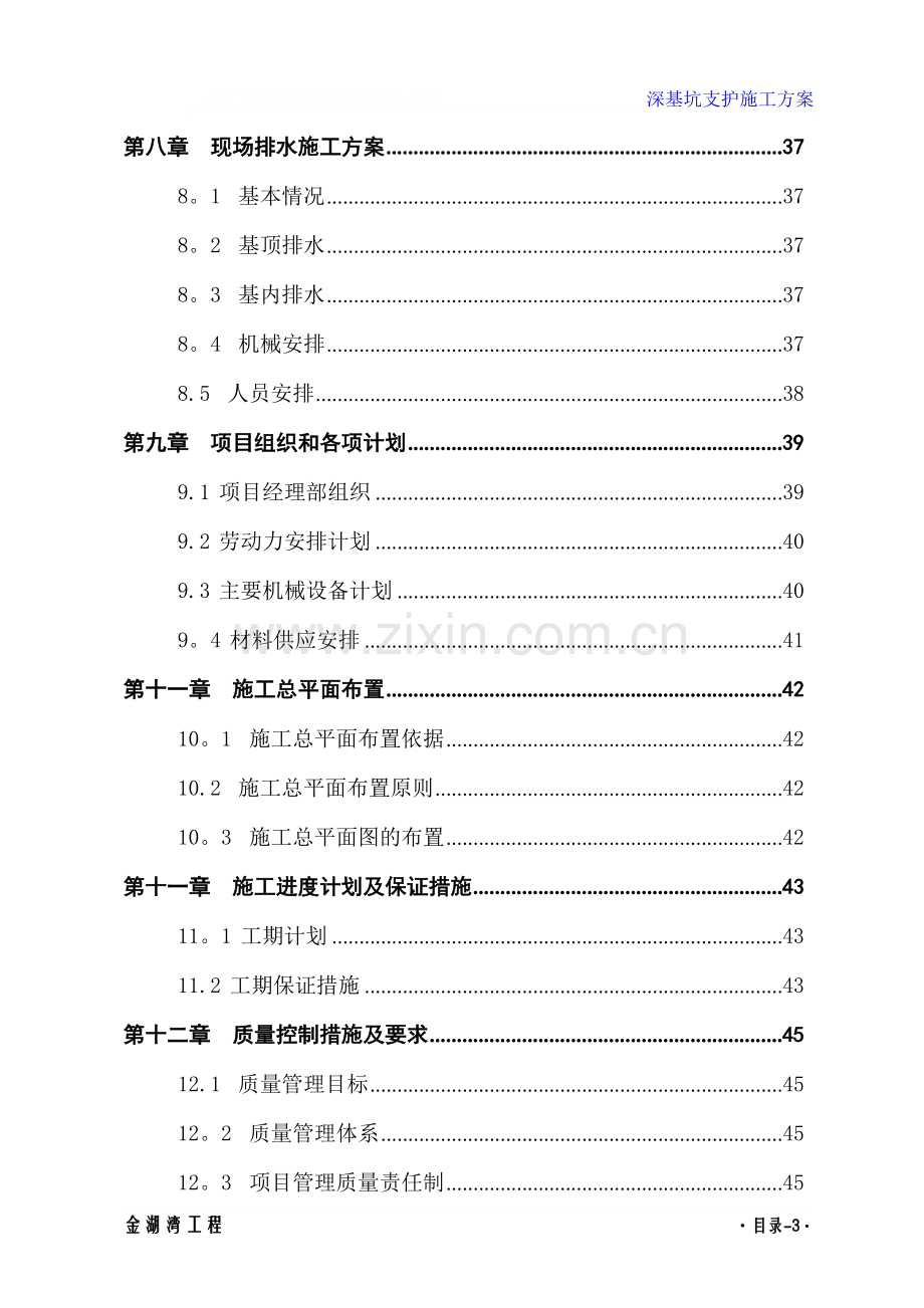 深基坑支护施工方案(打).doc_第3页