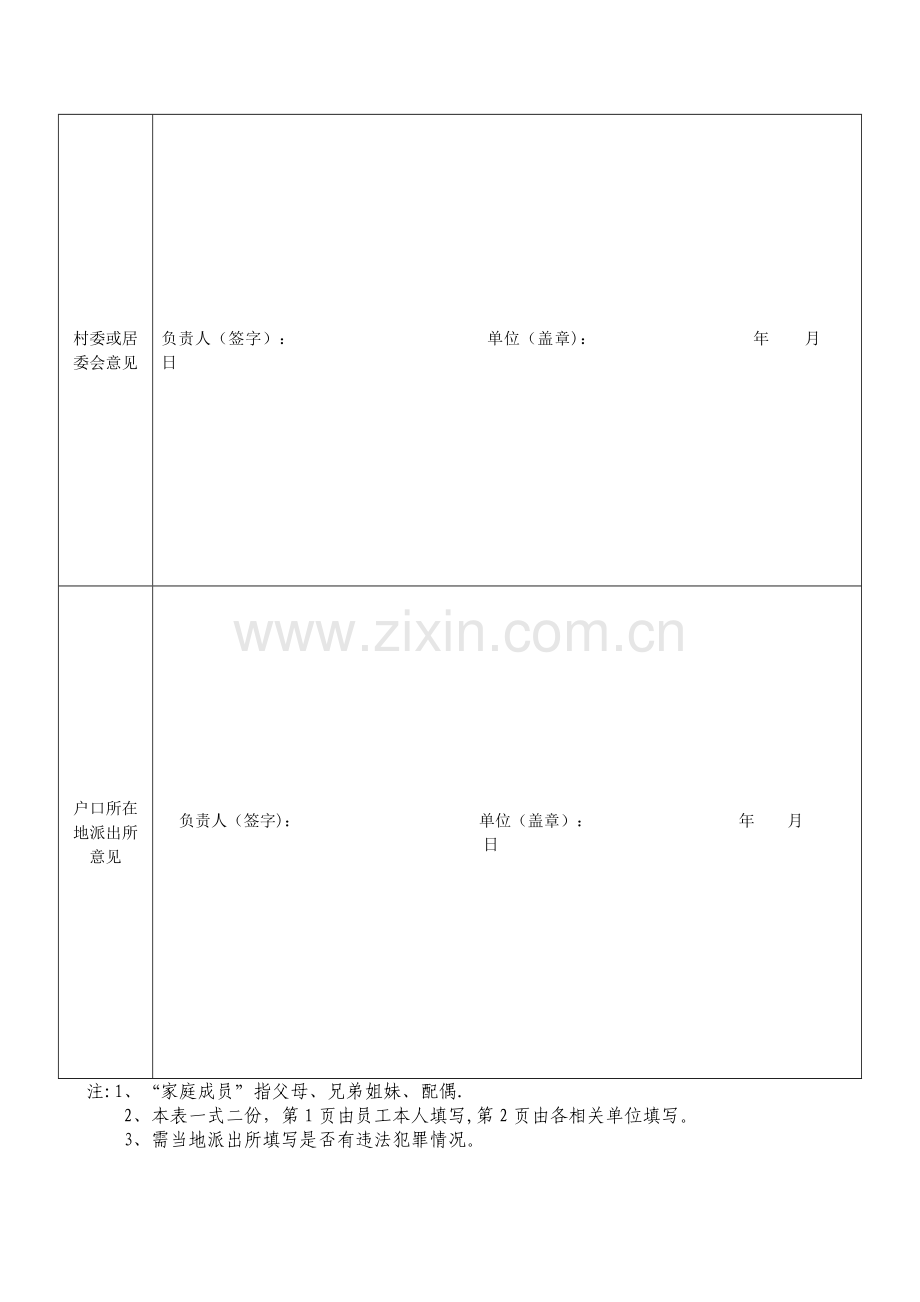 新入职员工政审表.doc_第2页