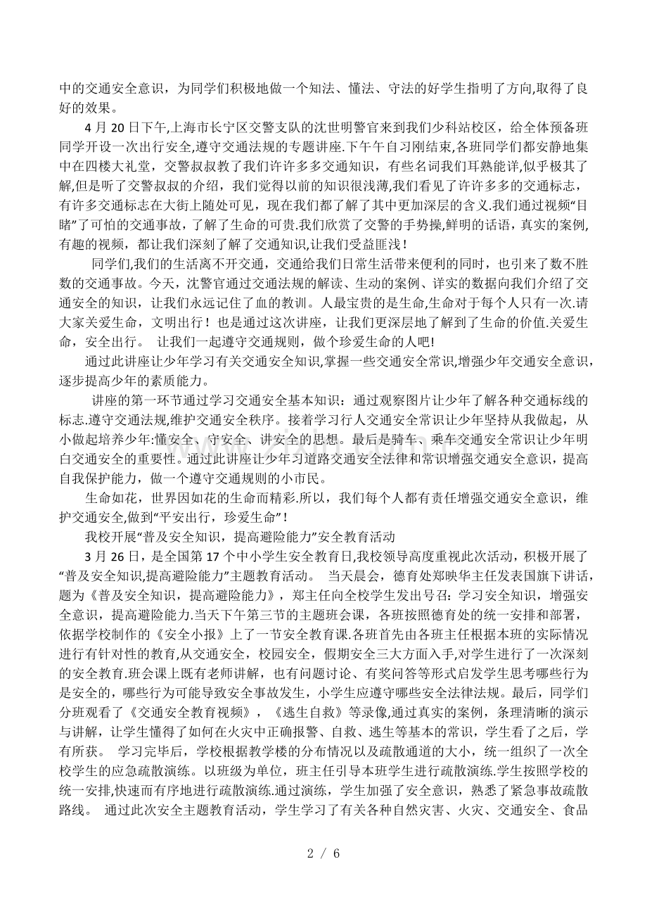 五一交通安全宣传活动通讯稿相关范文.docx_第2页