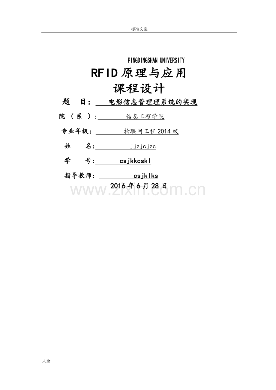 电影信息管理系统理系统.doc_第1页