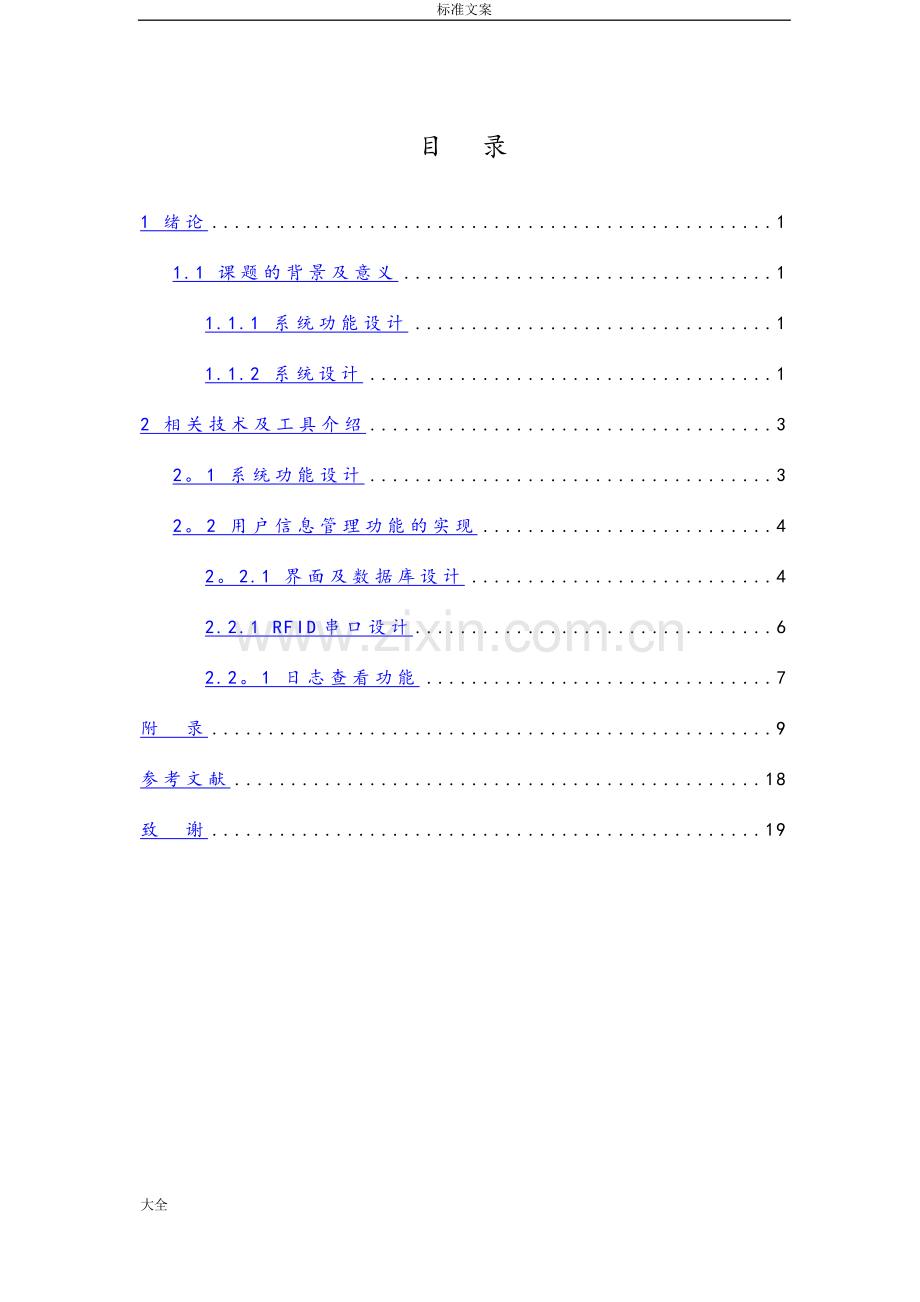 电影信息管理系统理系统.doc_第2页