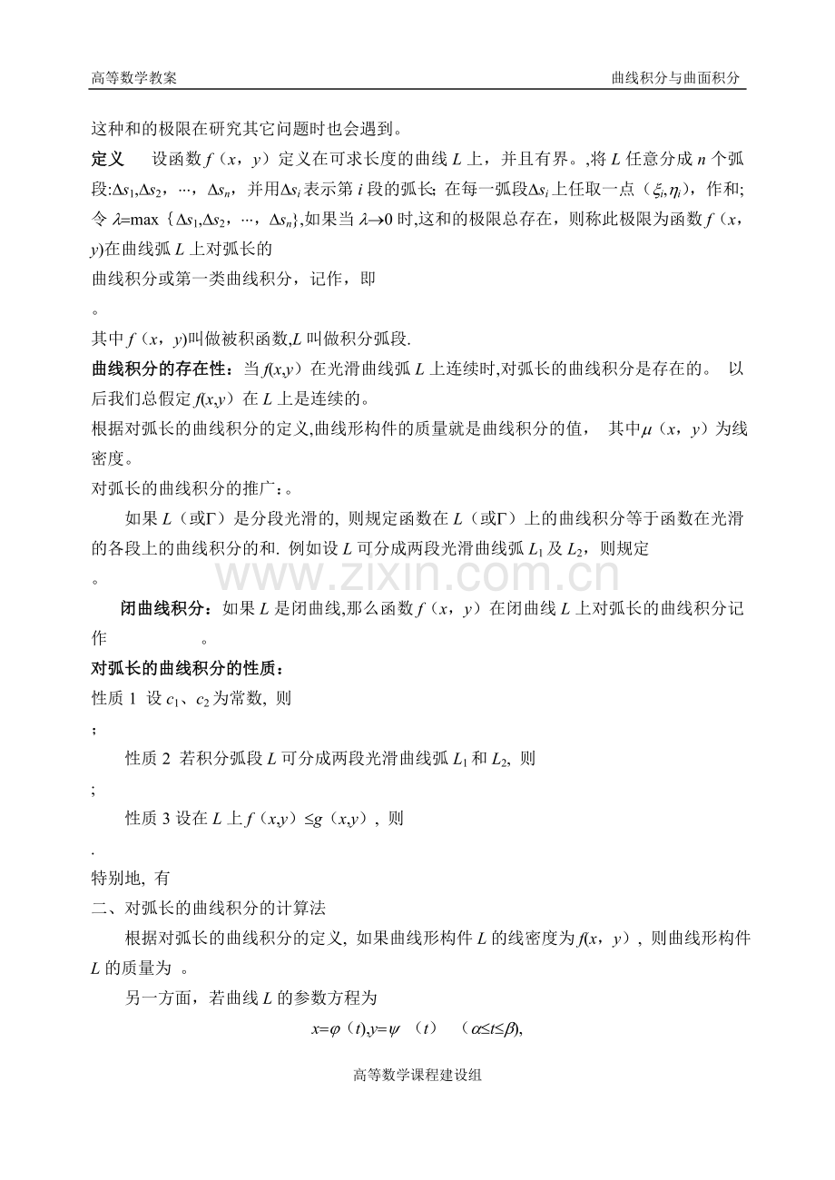 曲线积分与曲面积分重点总结+例题.doc_第2页