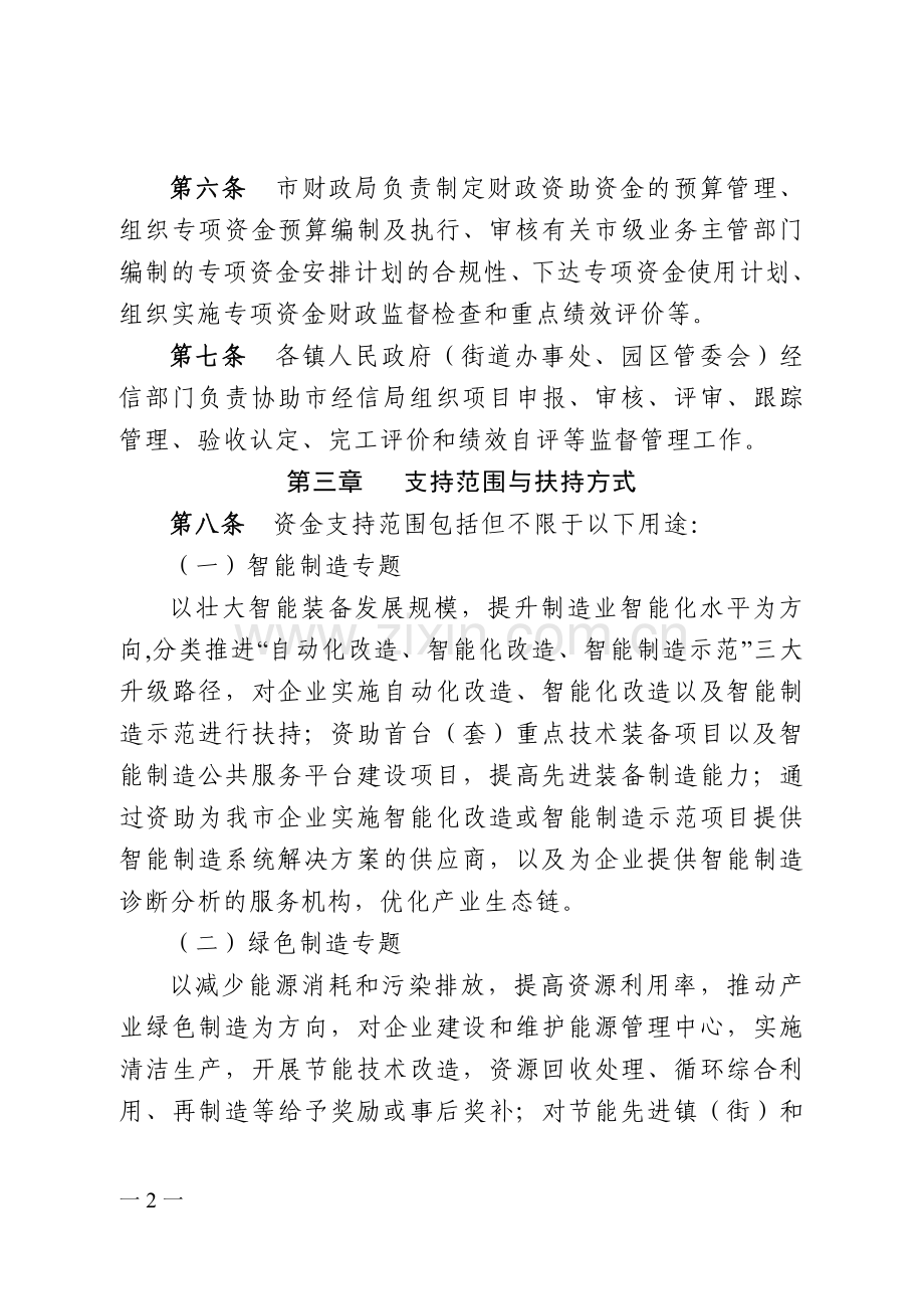 东莞经济和信息化专项资金管理办法.doc_第2页