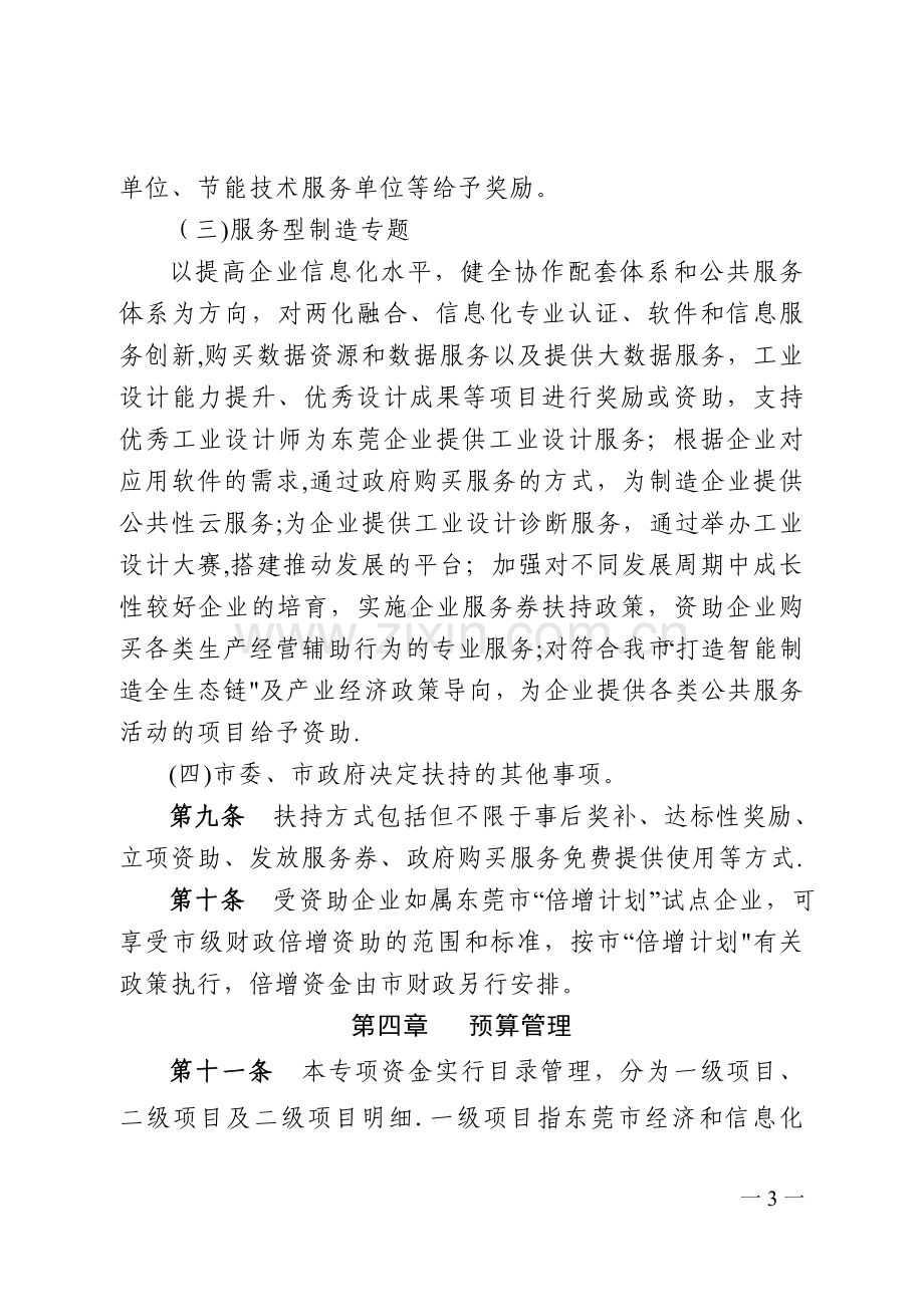 东莞经济和信息化专项资金管理办法.doc_第3页