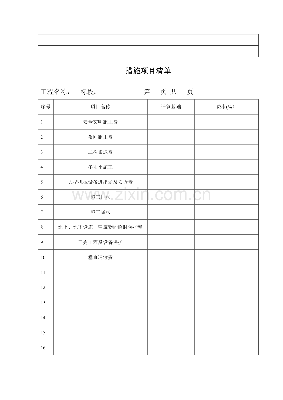 工程量清单表格示例.doc_第3页