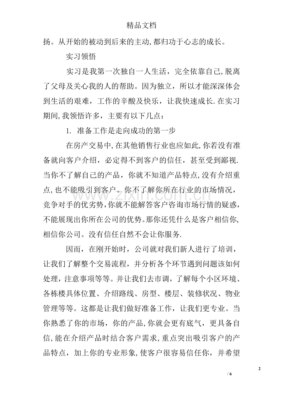 上海房地产实习报告.doc_第2页