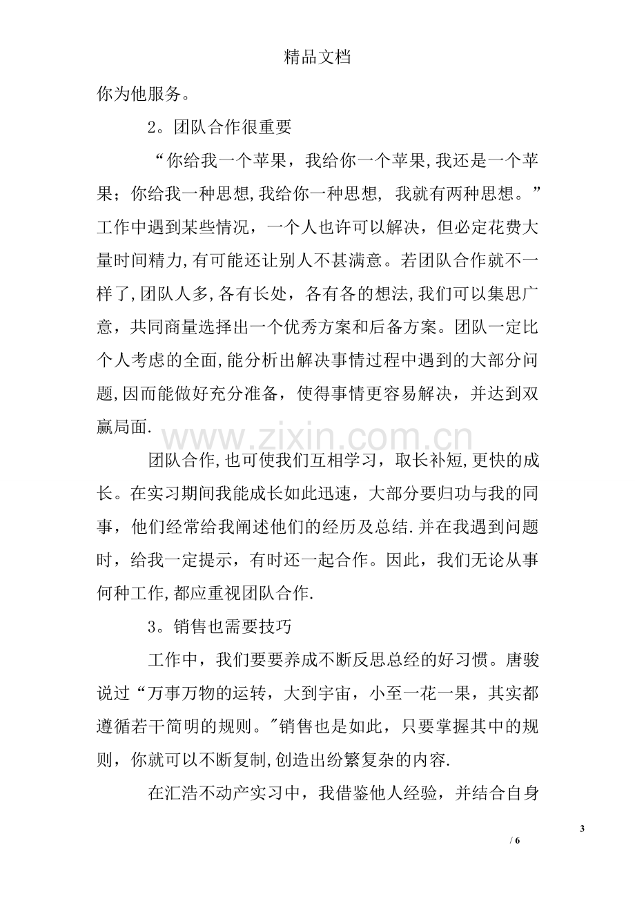 上海房地产实习报告.doc_第3页