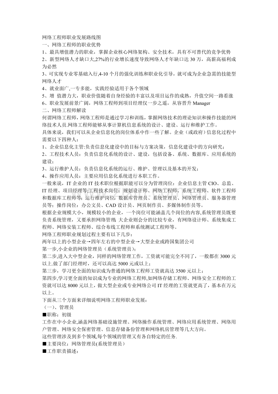 网络工程师职业发展路线图.doc_第1页