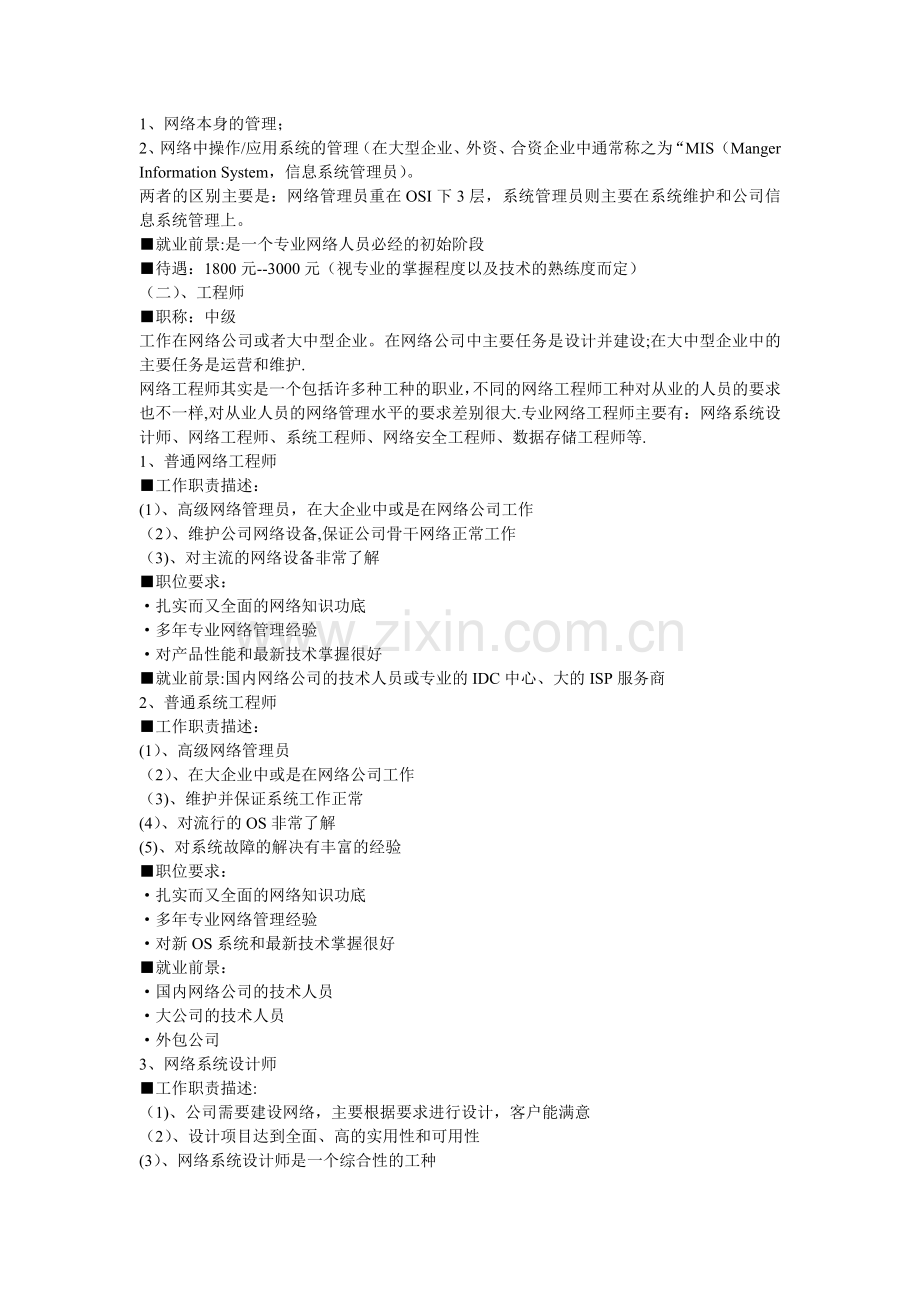 网络工程师职业发展路线图.doc_第2页