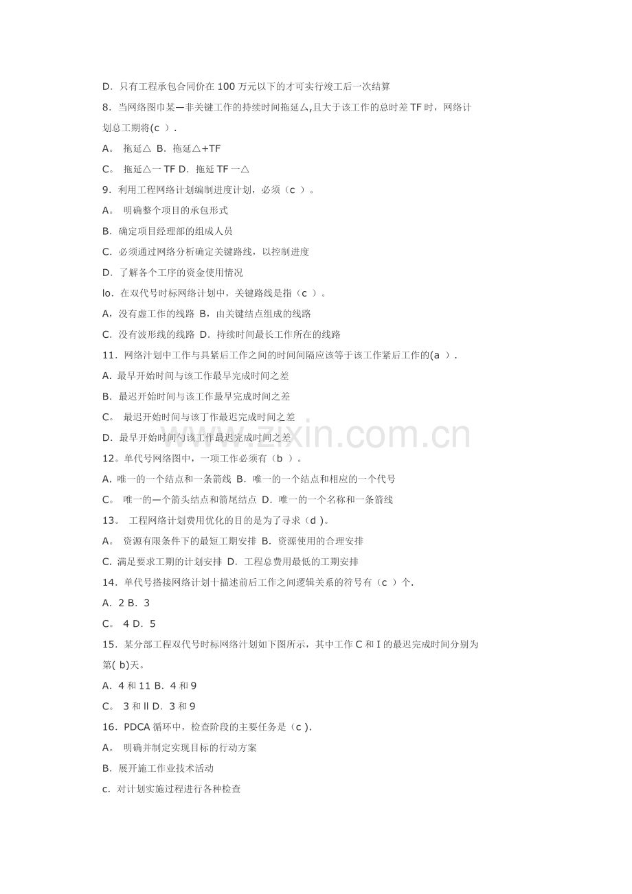 中央电大建筑工程项目管理考试试题.doc_第2页