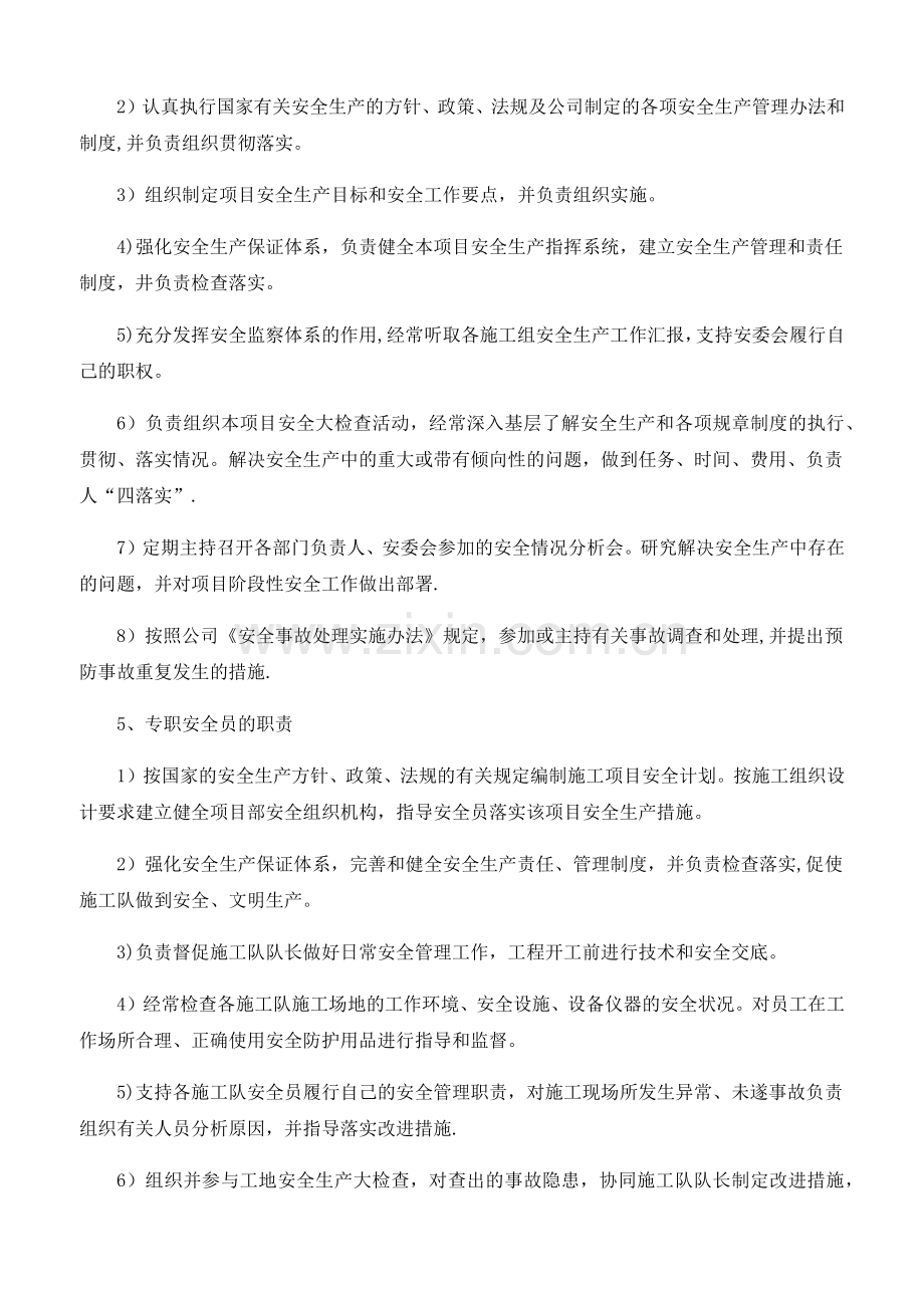 施工过程中安全措施.docx_第2页