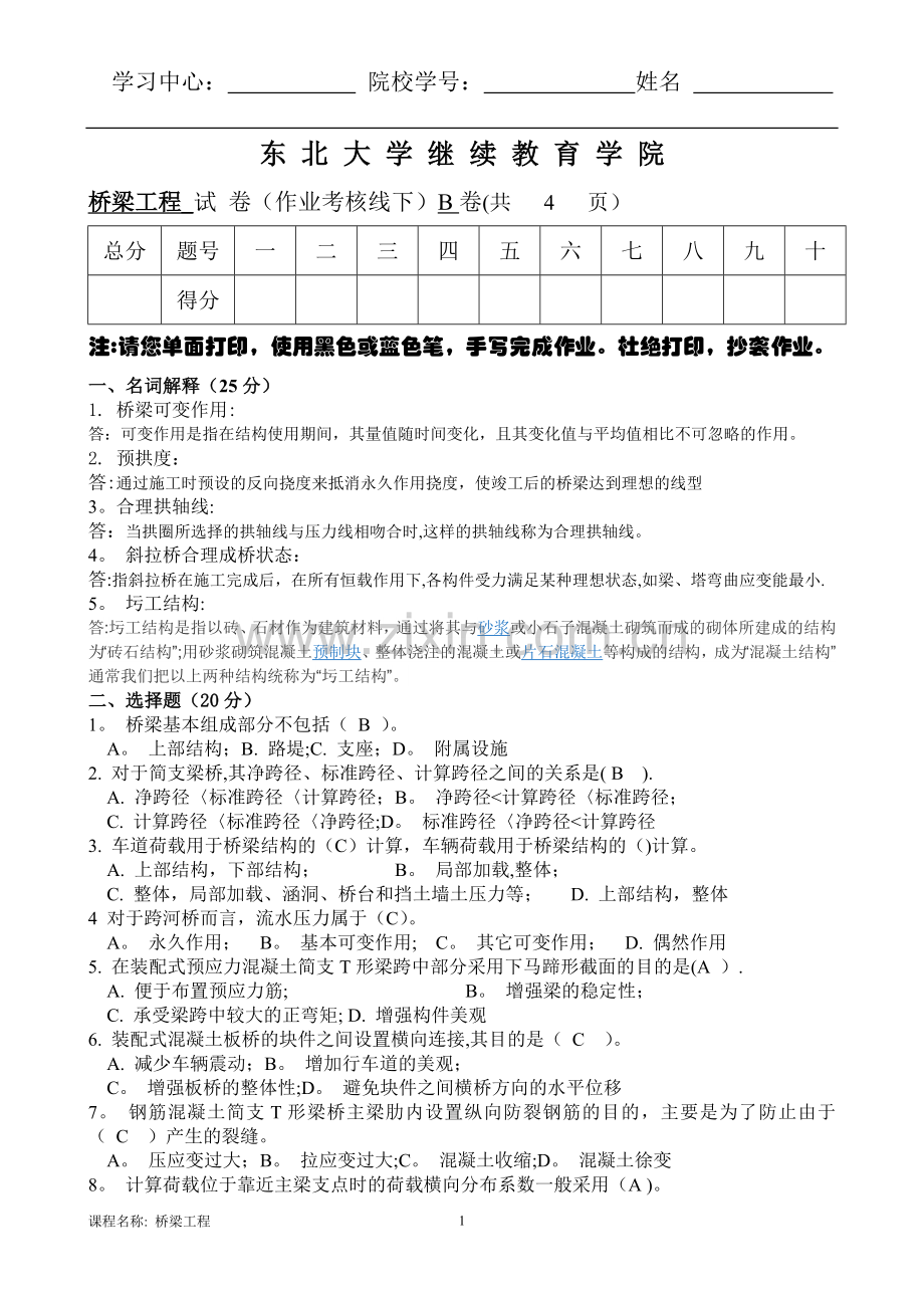 桥梁工程梁力(B).doc_第1页